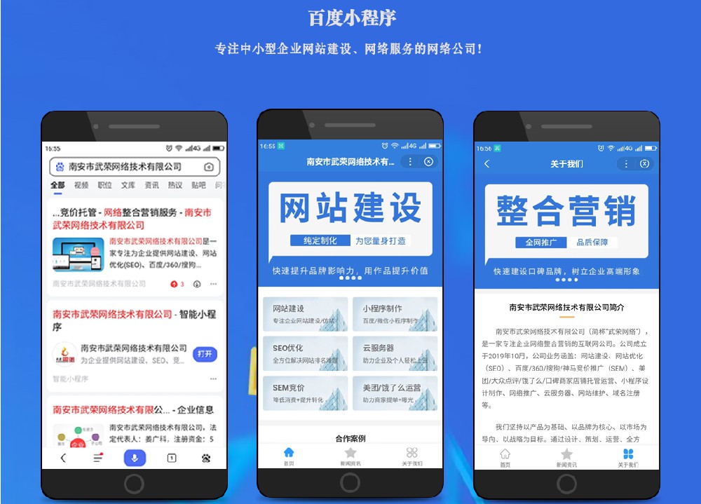 百度小程序 | 南安市武榮網(wǎng)絡技術(shù)有限公司
